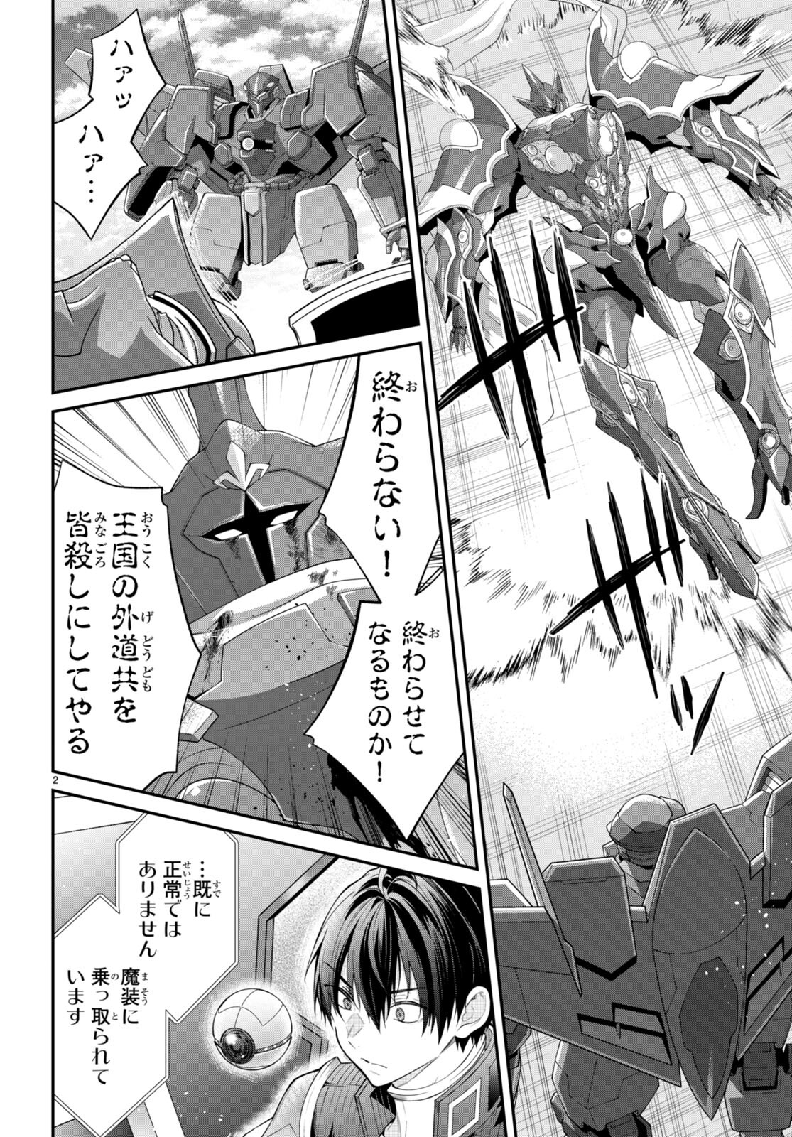 乙女ゲー世界はモブに厳しい世界です Chap 63 - Next Chap 64