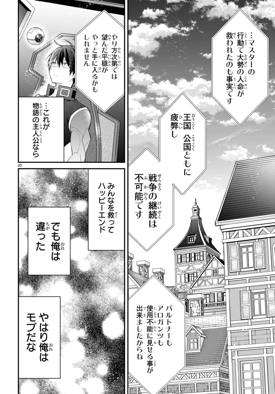 乙女ゲー世界はモブに厳しい世界です Chap 63 - Next Chap 64