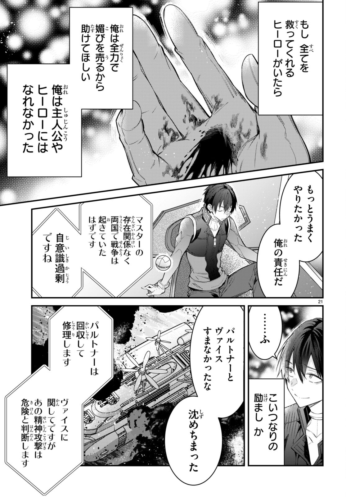 乙女ゲー世界はモブに厳しい世界です Chap 63 - Next Chap 64