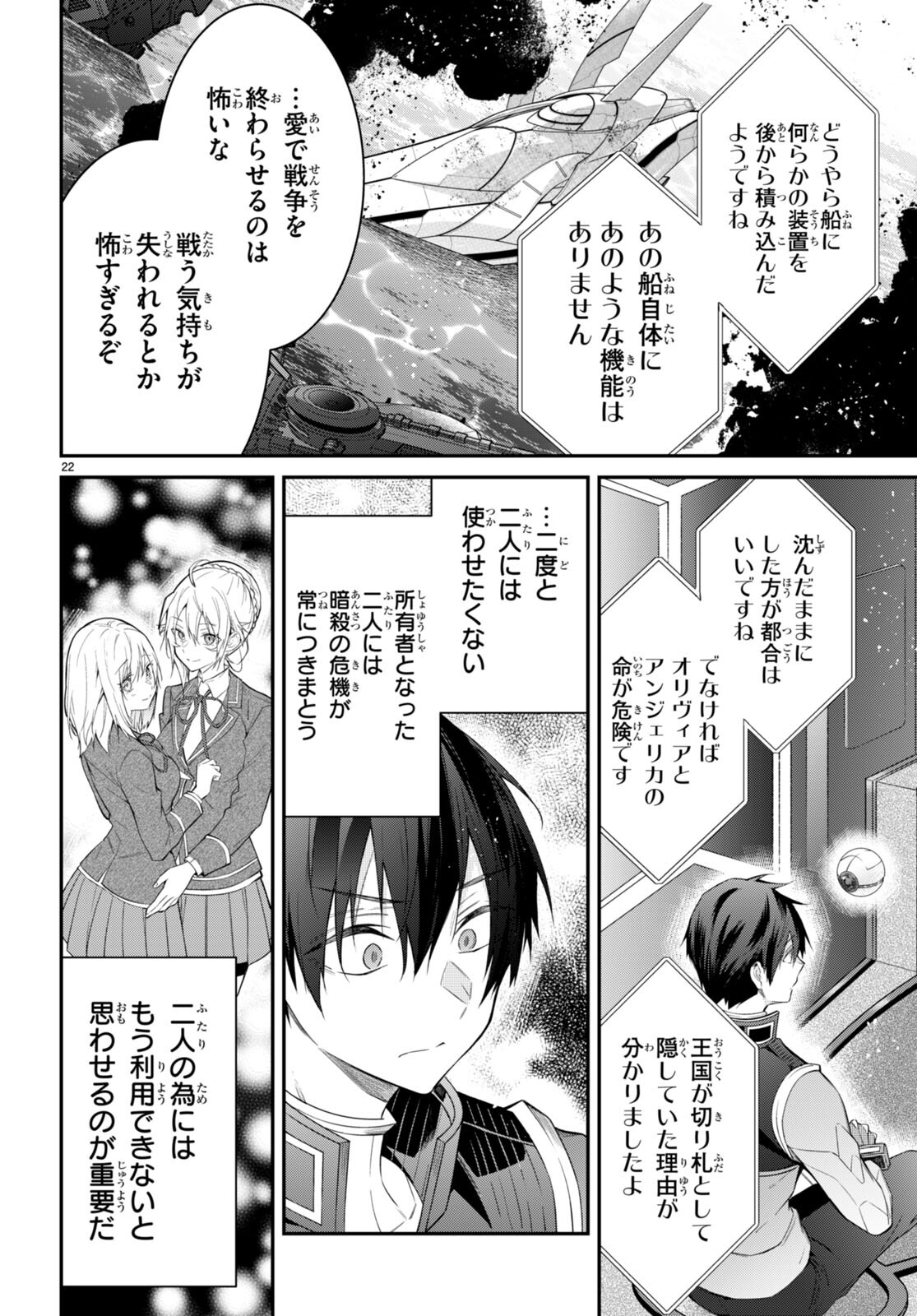 乙女ゲー世界はモブに厳しい世界です Chap 63 - Next Chap 64