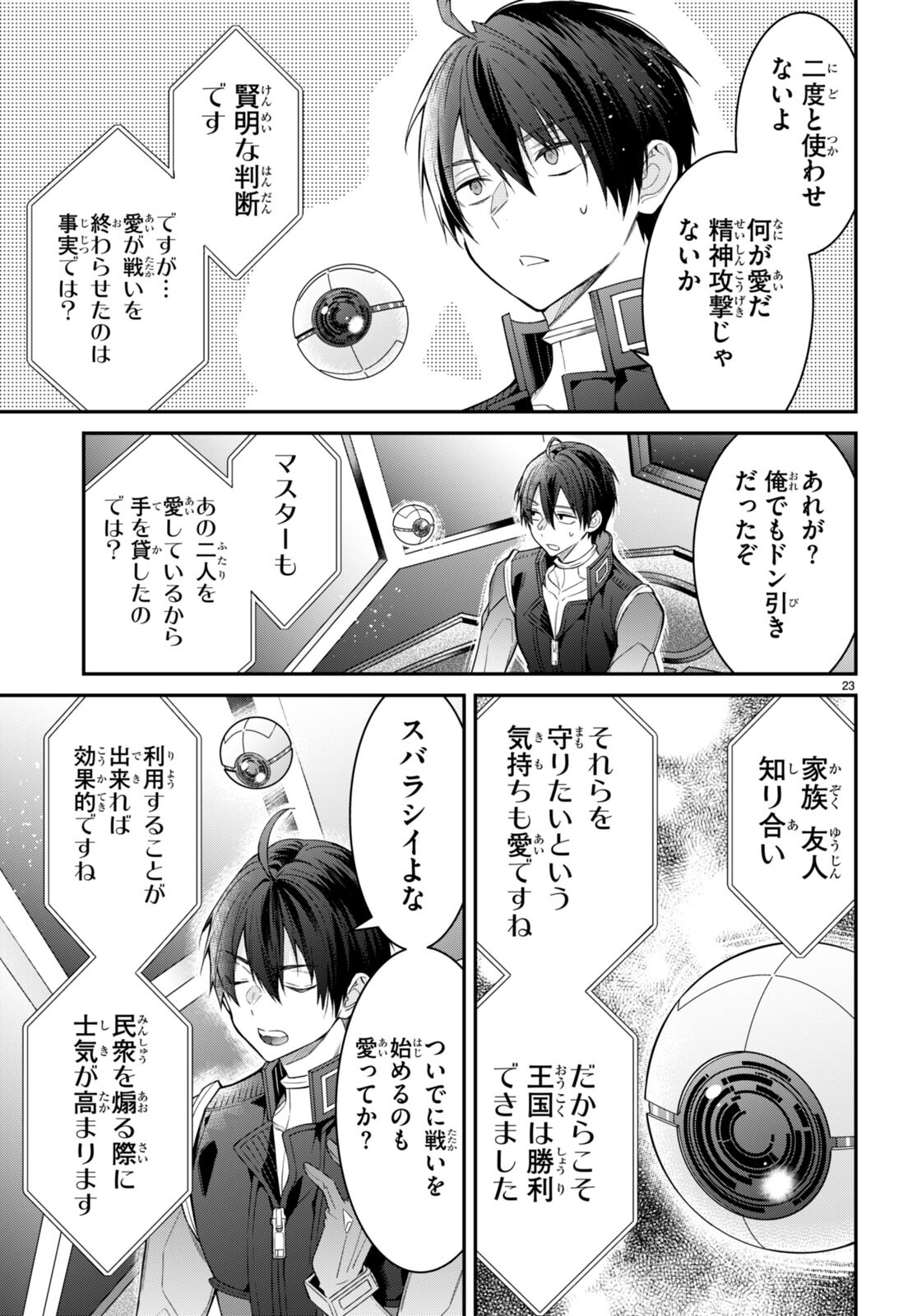 乙女ゲー世界はモブに厳しい世界です Chap 63 - Next Chap 64