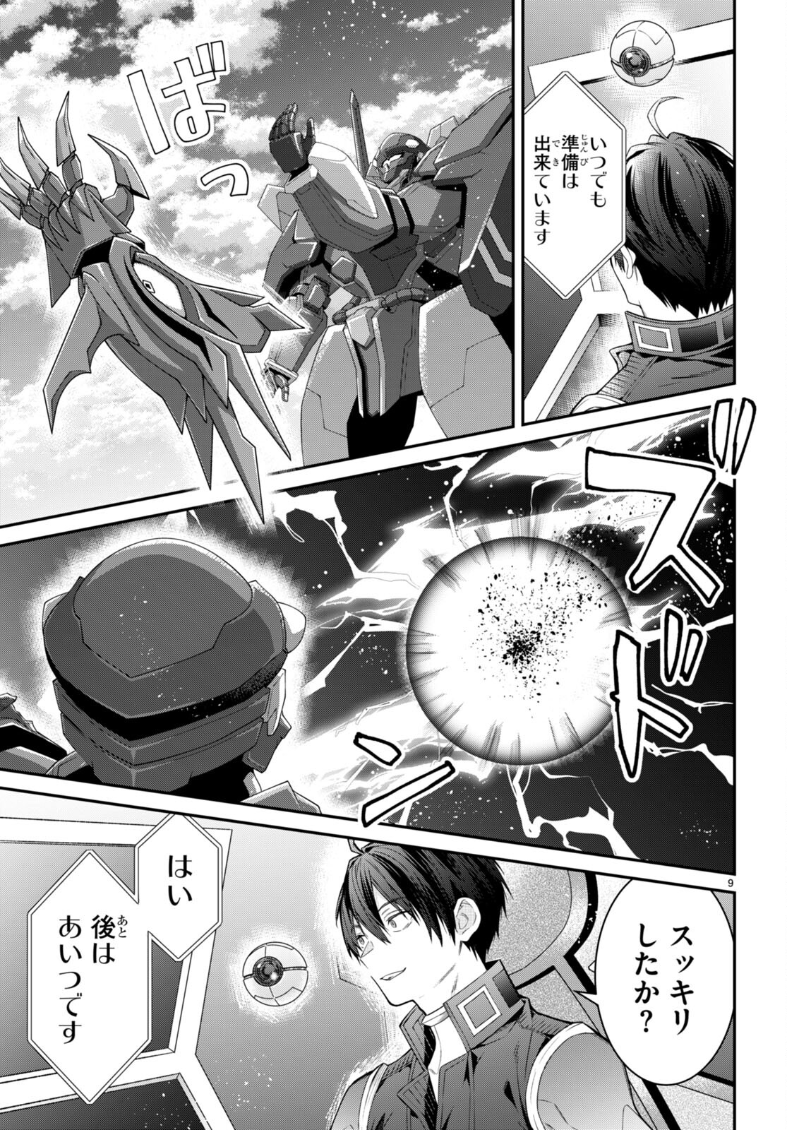 乙女ゲー世界はモブに厳しい世界です Chap 63 - Next Chap 64