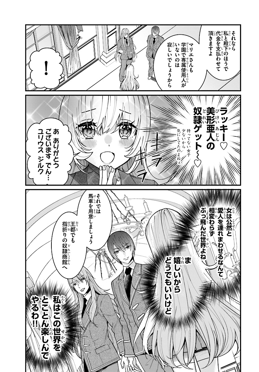 乙女ゲー世界はモブに厳しい世界です Chap 7 - Next Chap 8