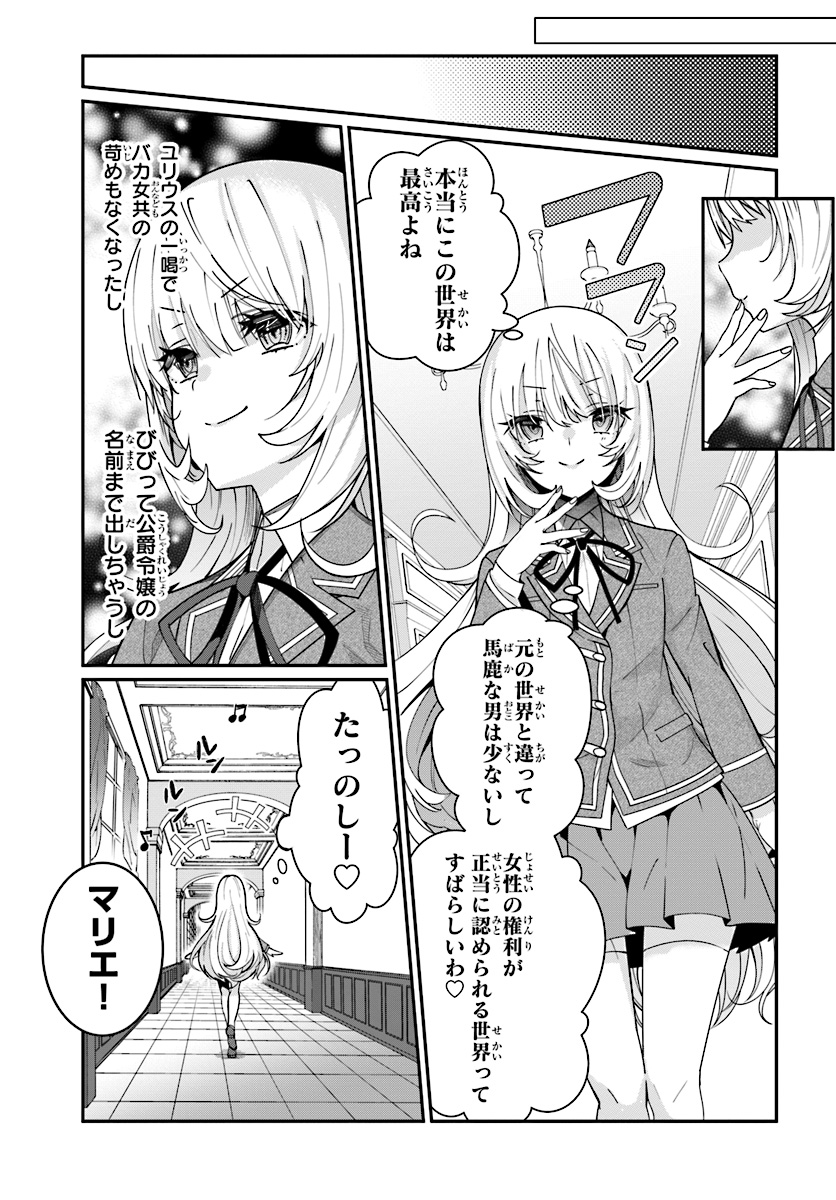 乙女ゲー世界はモブに厳しい世界です Chap 7 - Next Chap 8