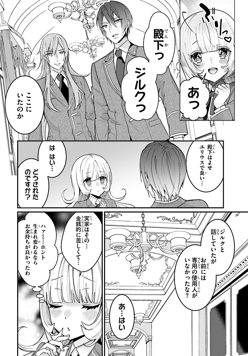 乙女ゲー世界はモブに厳しい世界です Chap 7 - Next Chap 8