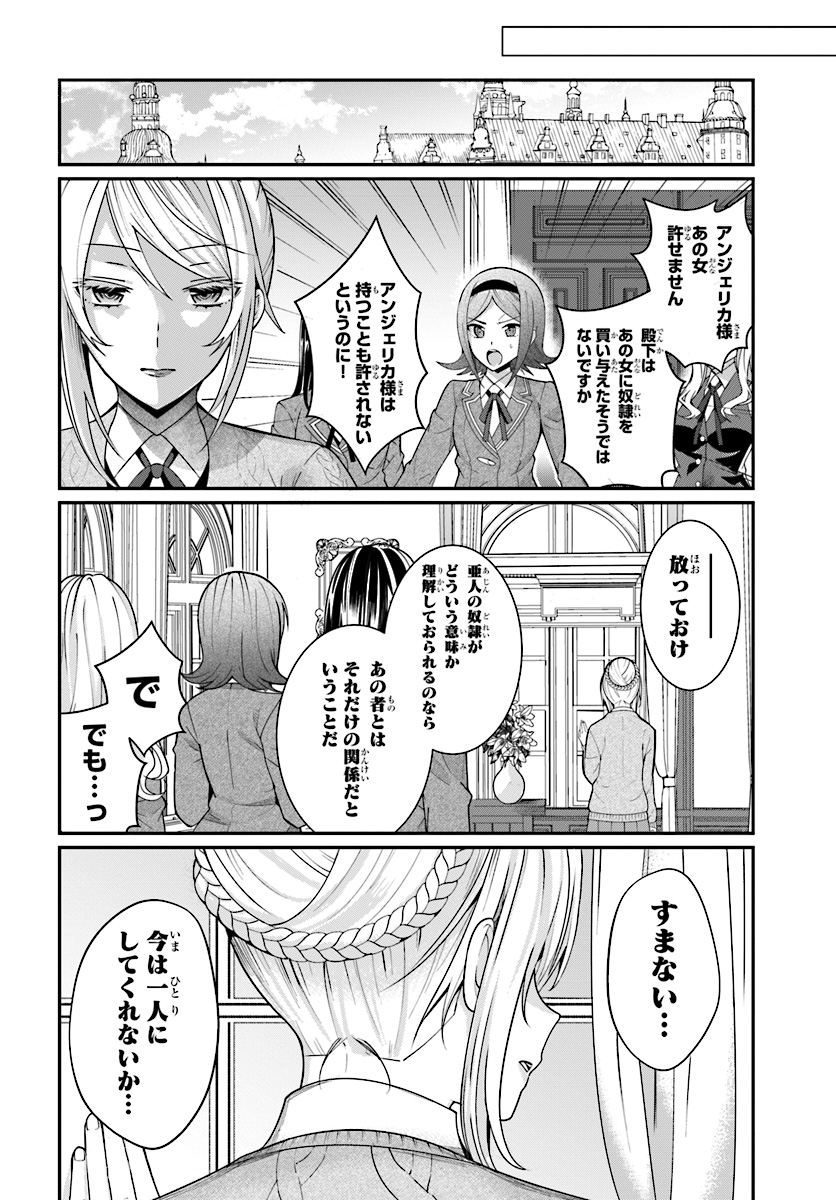 乙女ゲー世界はモブに厳しい世界です Chap 7 - Next Chap 8