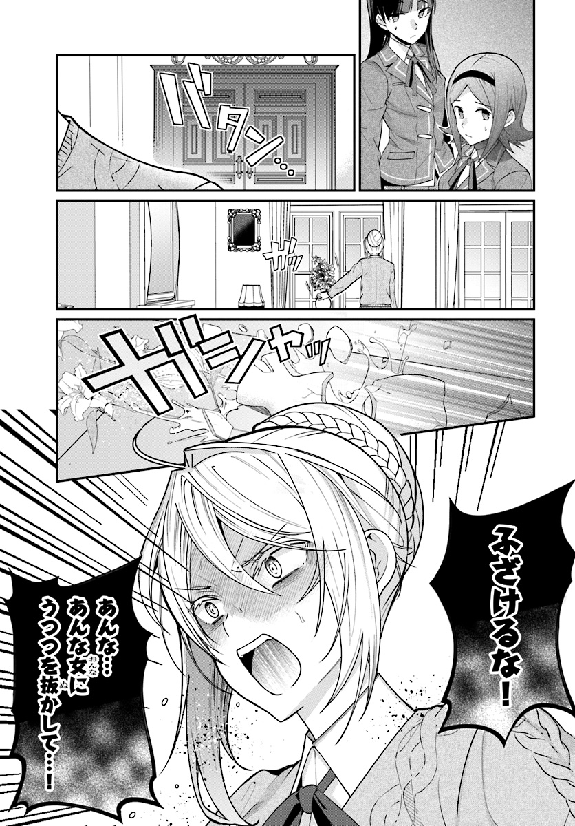 乙女ゲー世界はモブに厳しい世界です Chap 7 - Next Chap 8