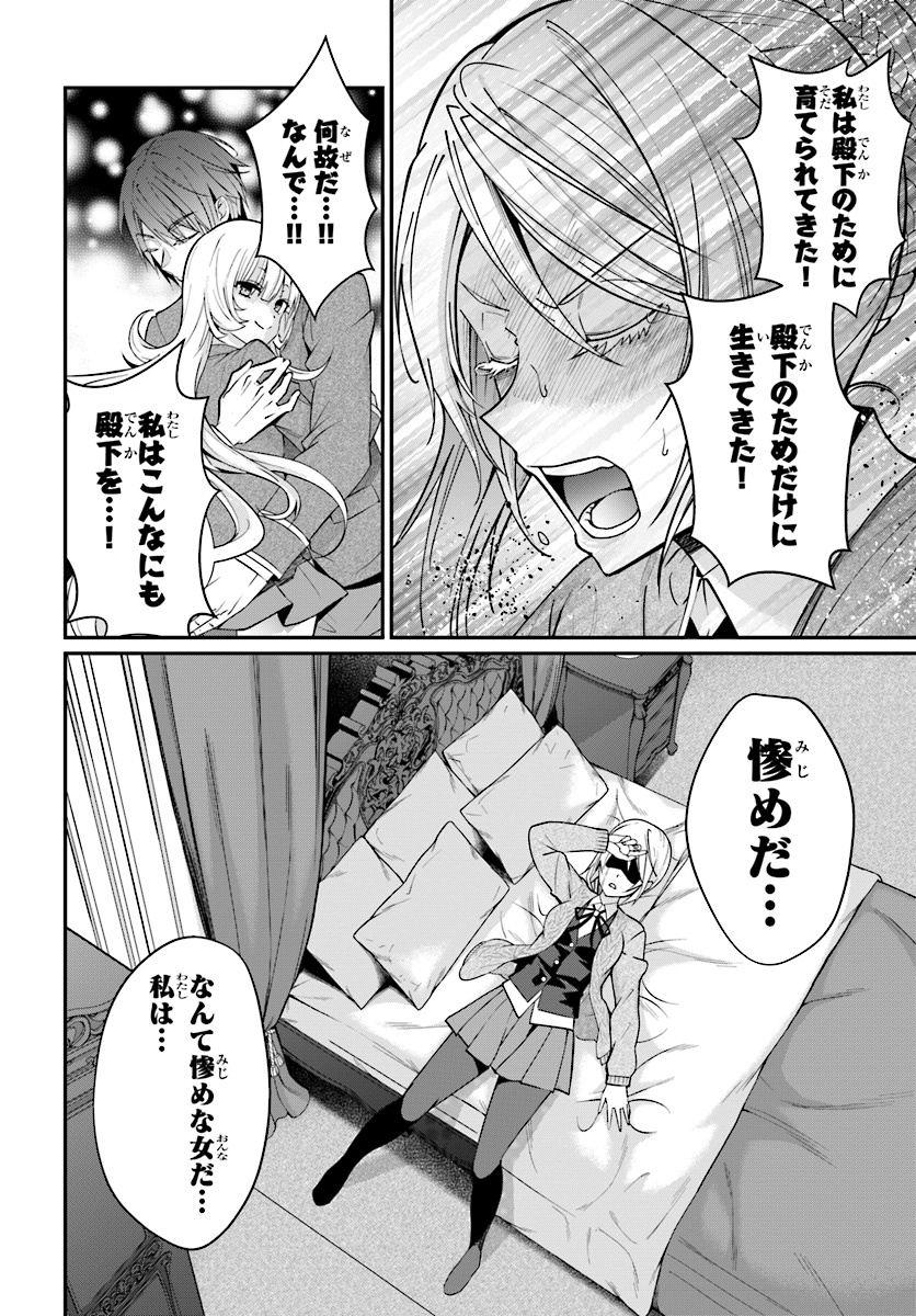乙女ゲー世界はモブに厳しい世界です Chap 7 - Next Chap 8