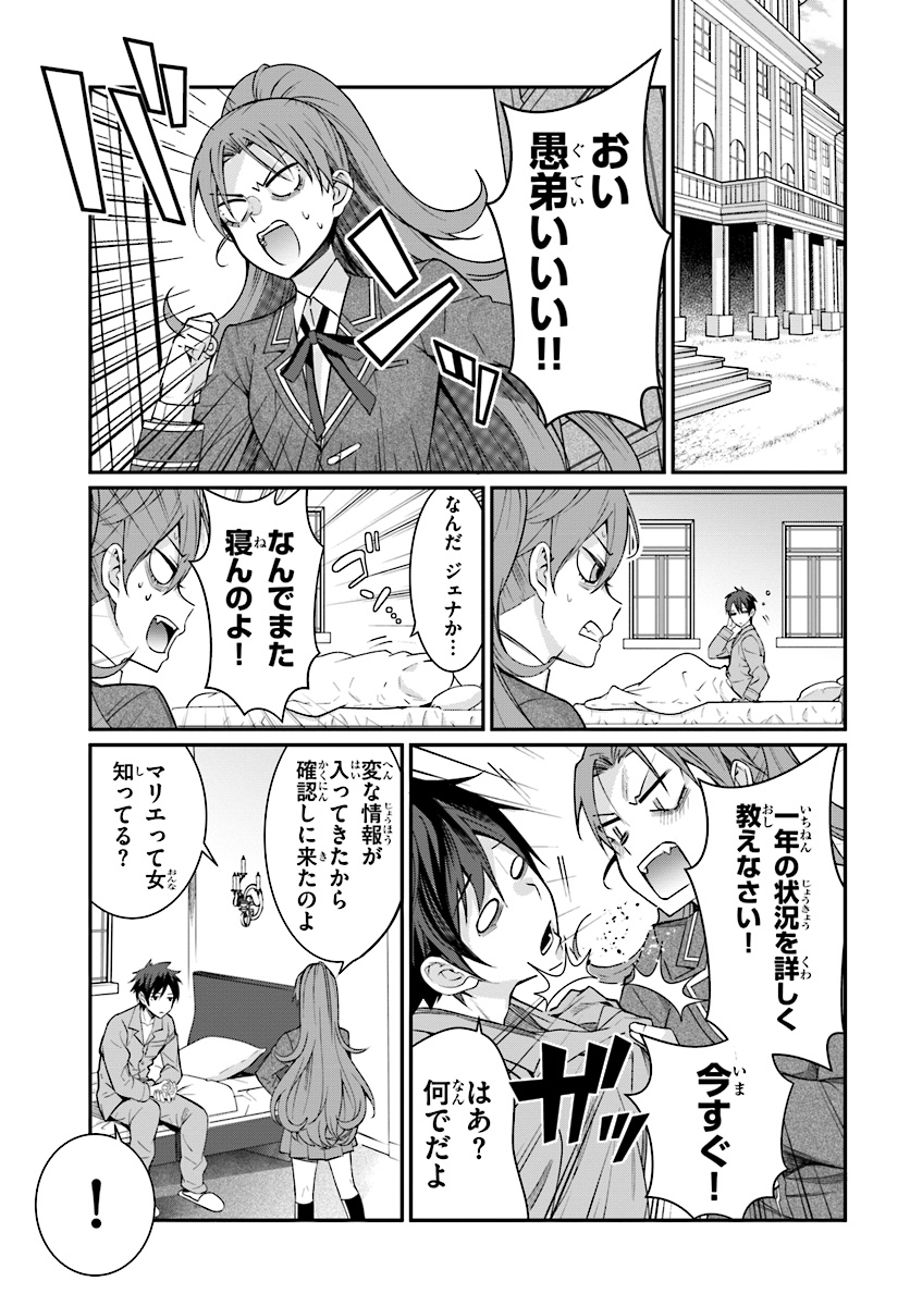乙女ゲー世界はモブに厳しい世界です Chap 7 - Next Chap 8