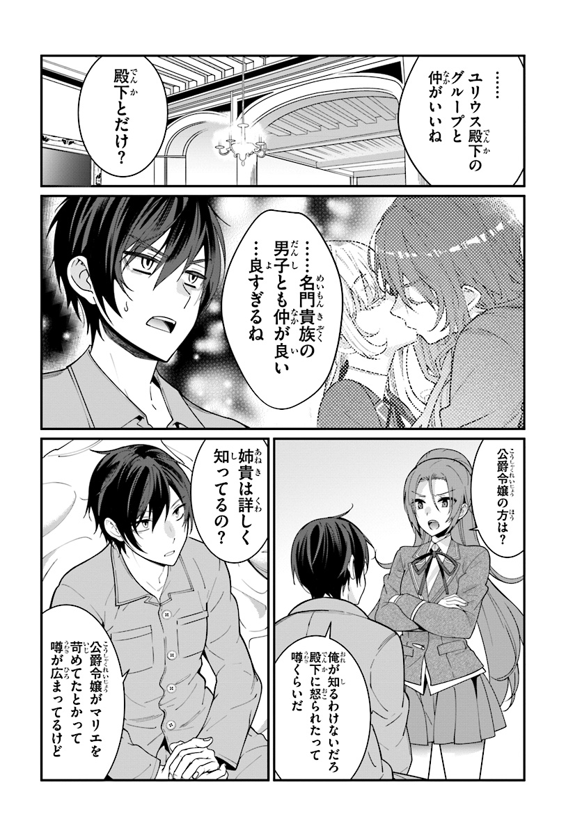 乙女ゲー世界はモブに厳しい世界です Chap 7 - Next Chap 8