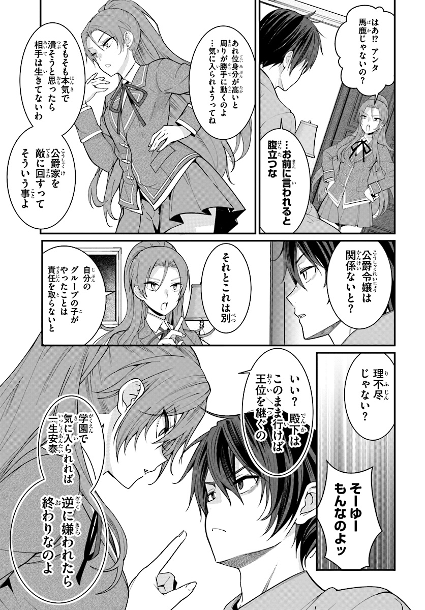 乙女ゲー世界はモブに厳しい世界です Chap 7 - Next Chap 8