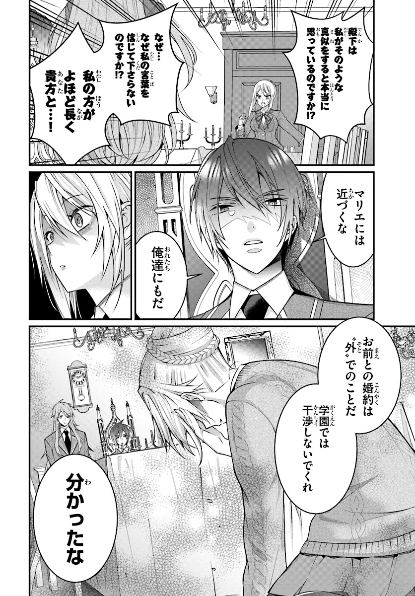 乙女ゲー世界はモブに厳しい世界です Chap 7 - Next Chap 8