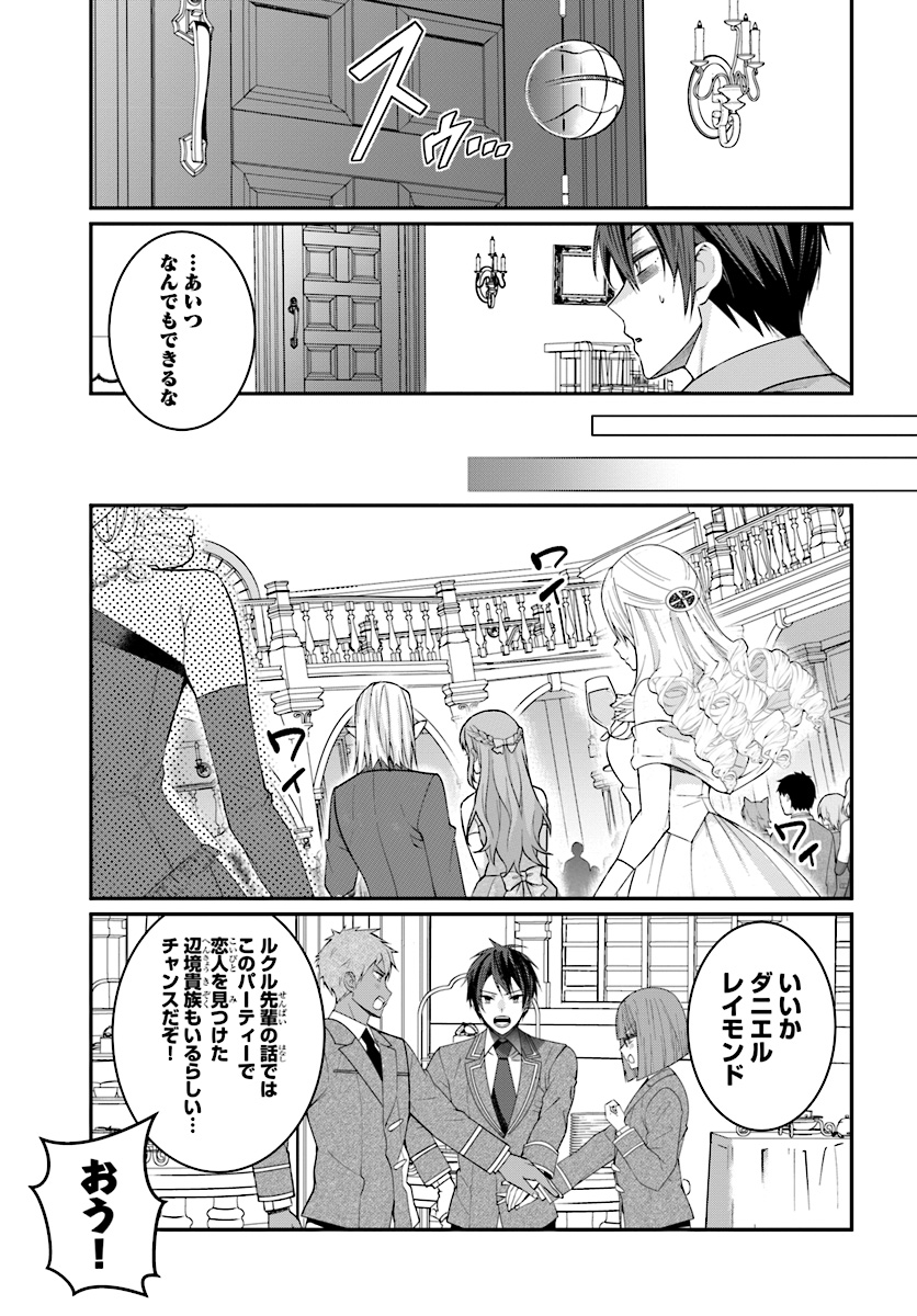 乙女ゲー世界はモブに厳しい世界です Chap 7 - Next Chap 8