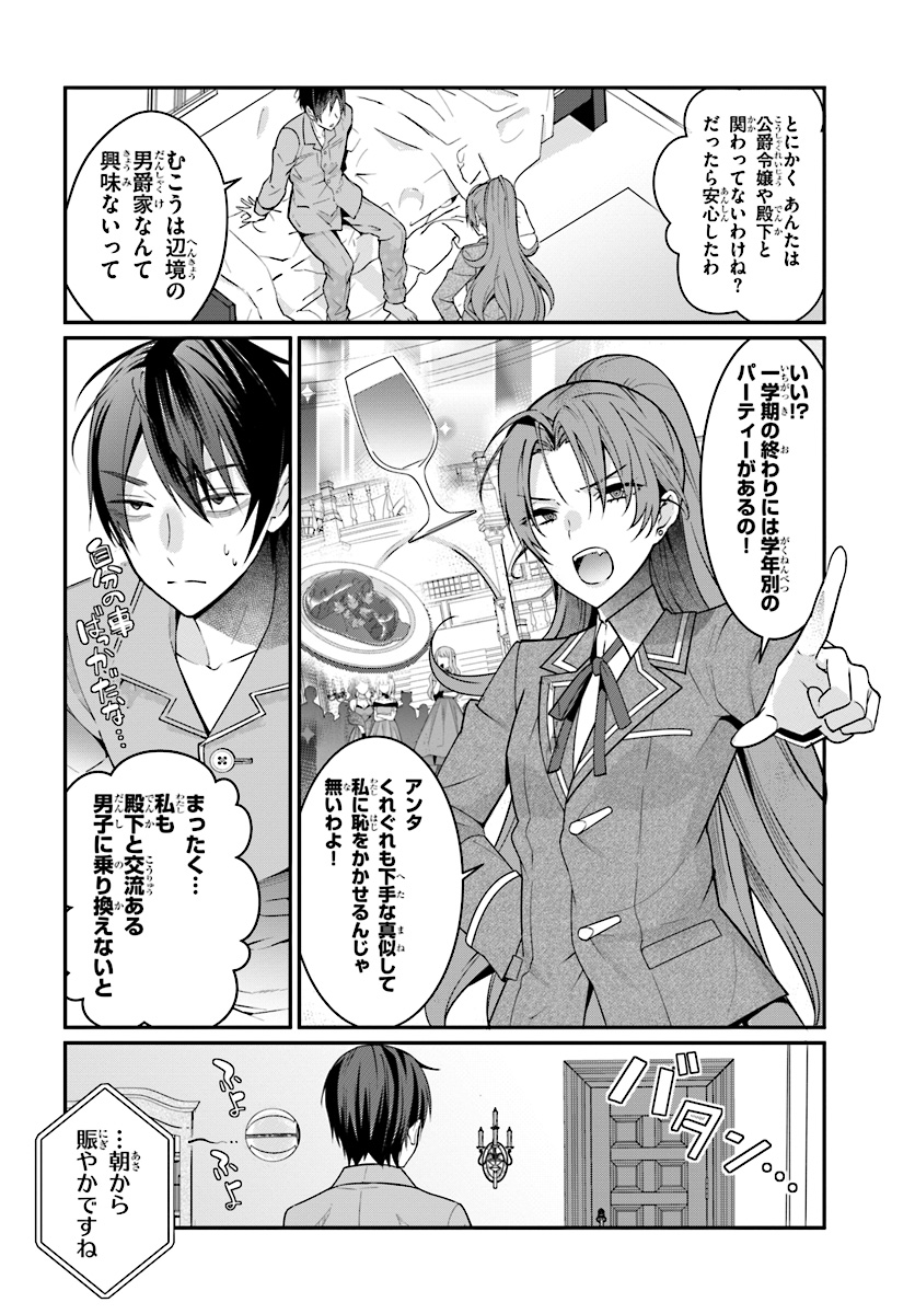 乙女ゲー世界はモブに厳しい世界です Chap 7 - Next Chap 8