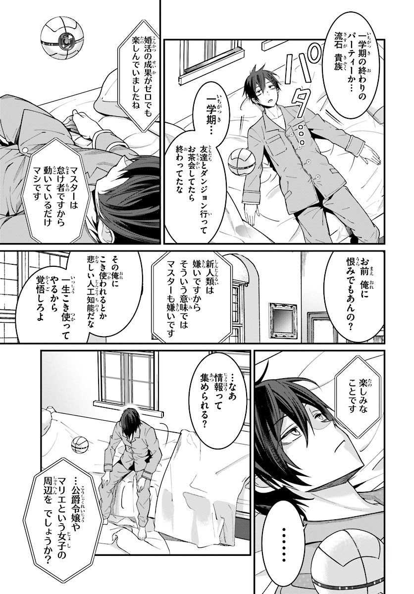 乙女ゲー世界はモブに厳しい世界です Chap 7 - Next Chap 8