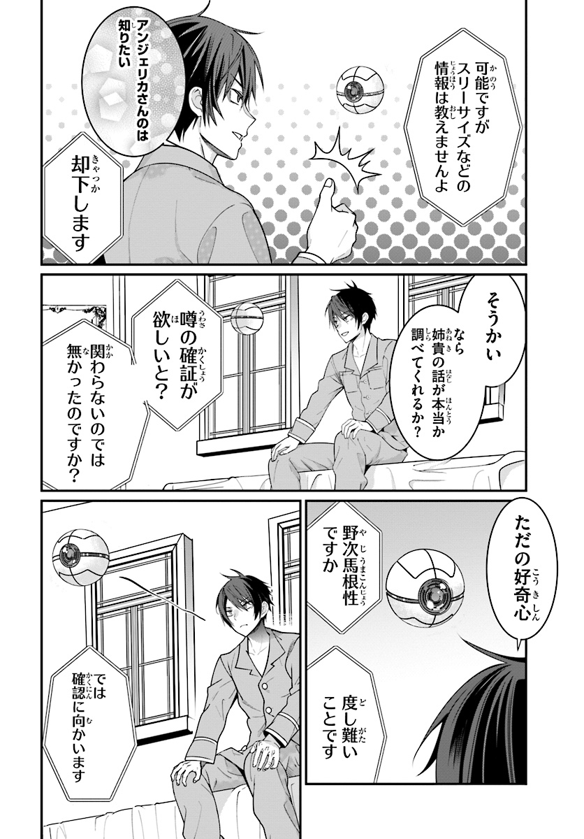 乙女ゲー世界はモブに厳しい世界です Chap 7 - Next Chap 8