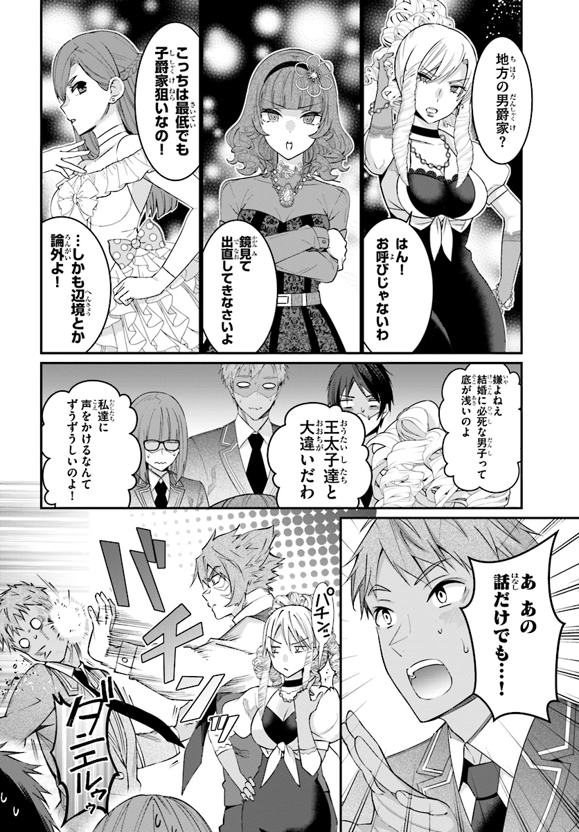 乙女ゲー世界はモブに厳しい世界です Chap 7 - Next Chap 8