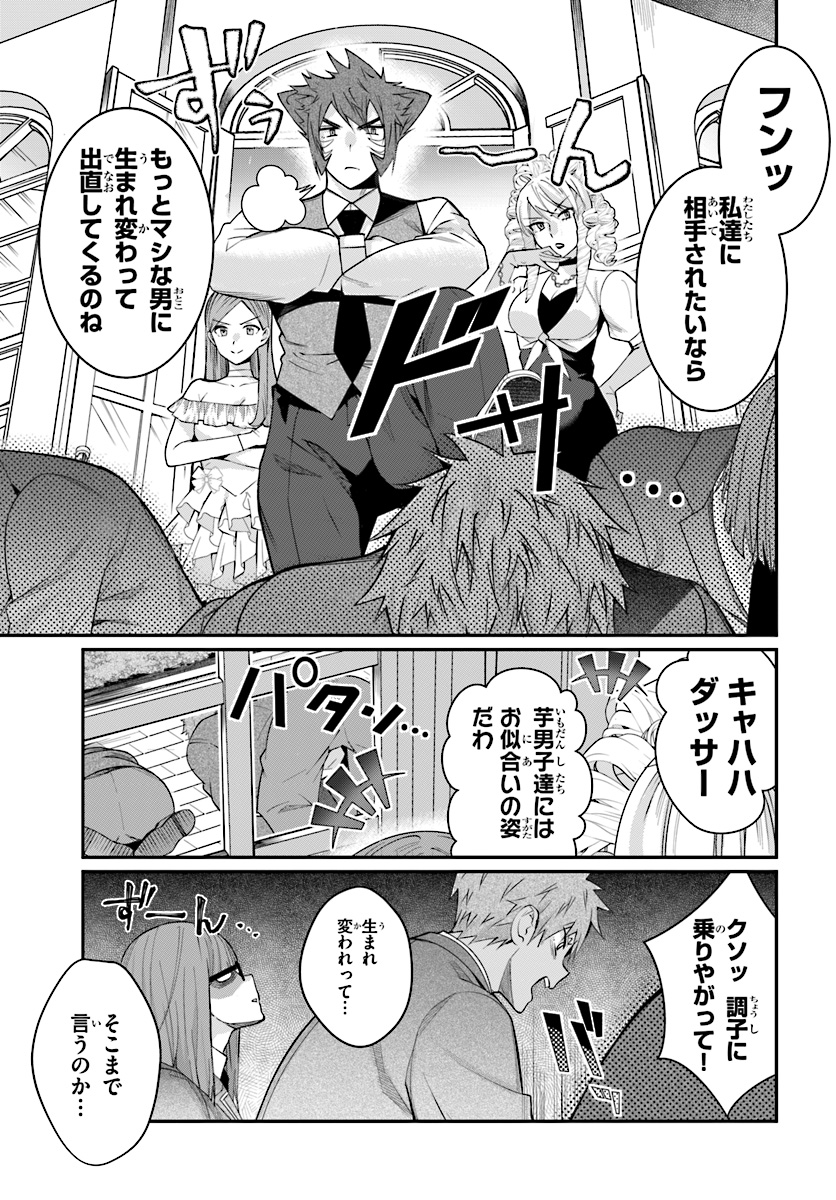 乙女ゲー世界はモブに厳しい世界です Chap 7 - Next Chap 8