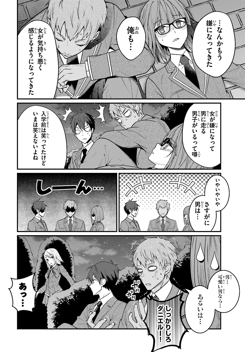 乙女ゲー世界はモブに厳しい世界です Chap 7 - Next Chap 8