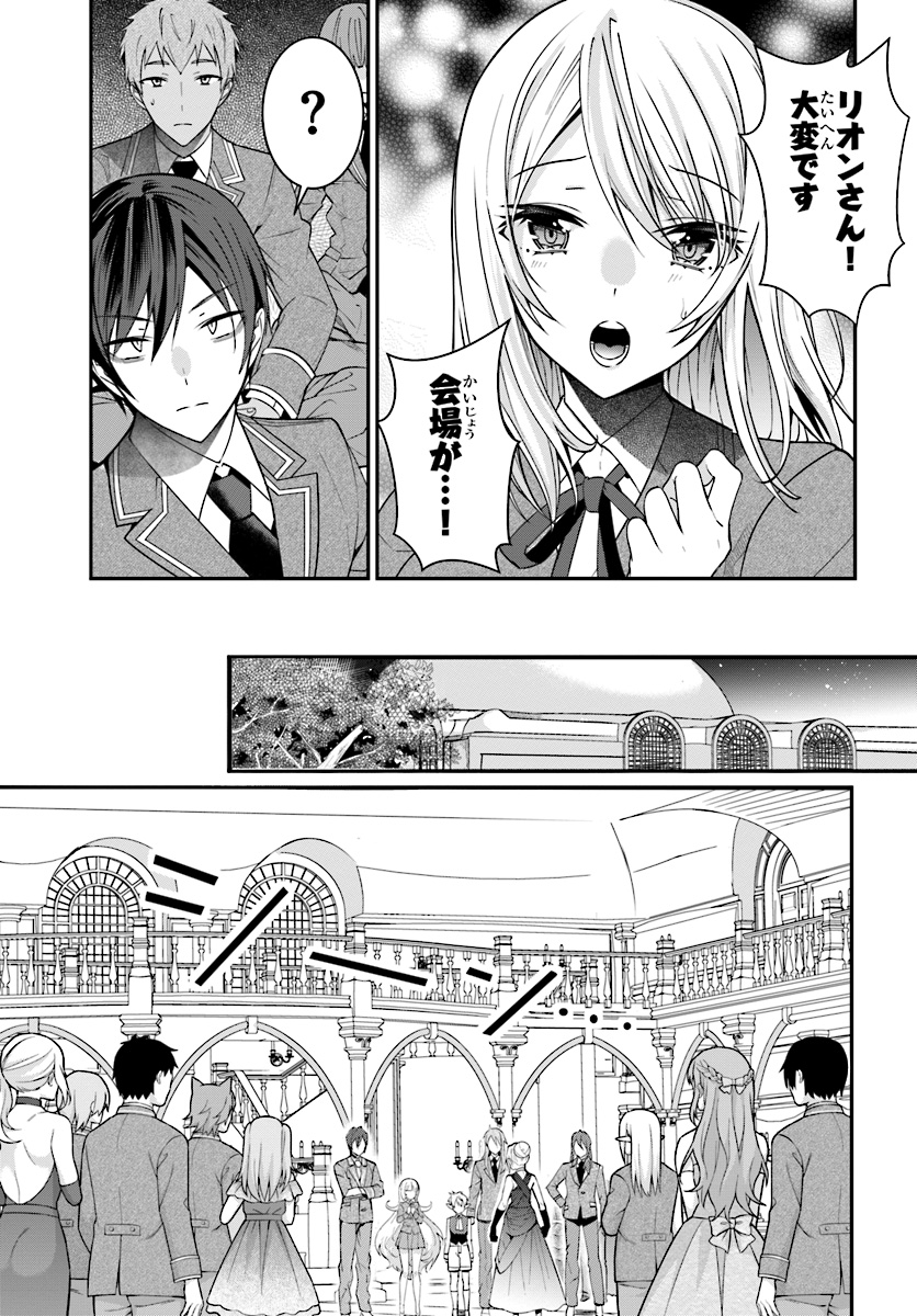 乙女ゲー世界はモブに厳しい世界です Chap 7 - Next Chap 8