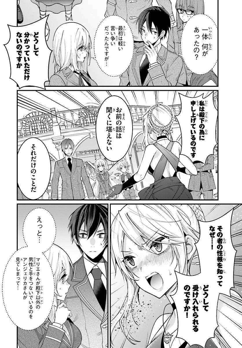 乙女ゲー世界はモブに厳しい世界です Chap 7 - Next Chap 8