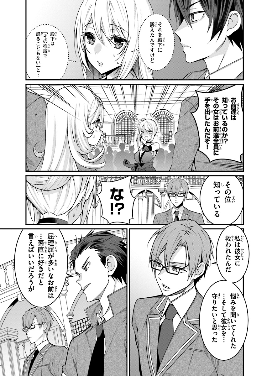 乙女ゲー世界はモブに厳しい世界です Chap 7 - Next Chap 8