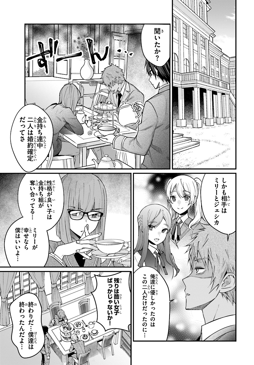 乙女ゲー世界はモブに厳しい世界です Chap 7 - Next Chap 8