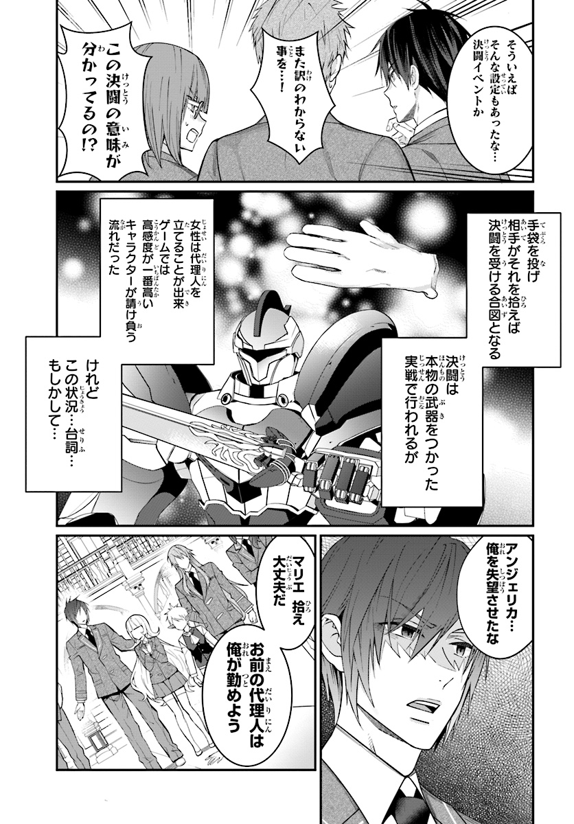 乙女ゲー世界はモブに厳しい世界です Chap 7 - Next Chap 8