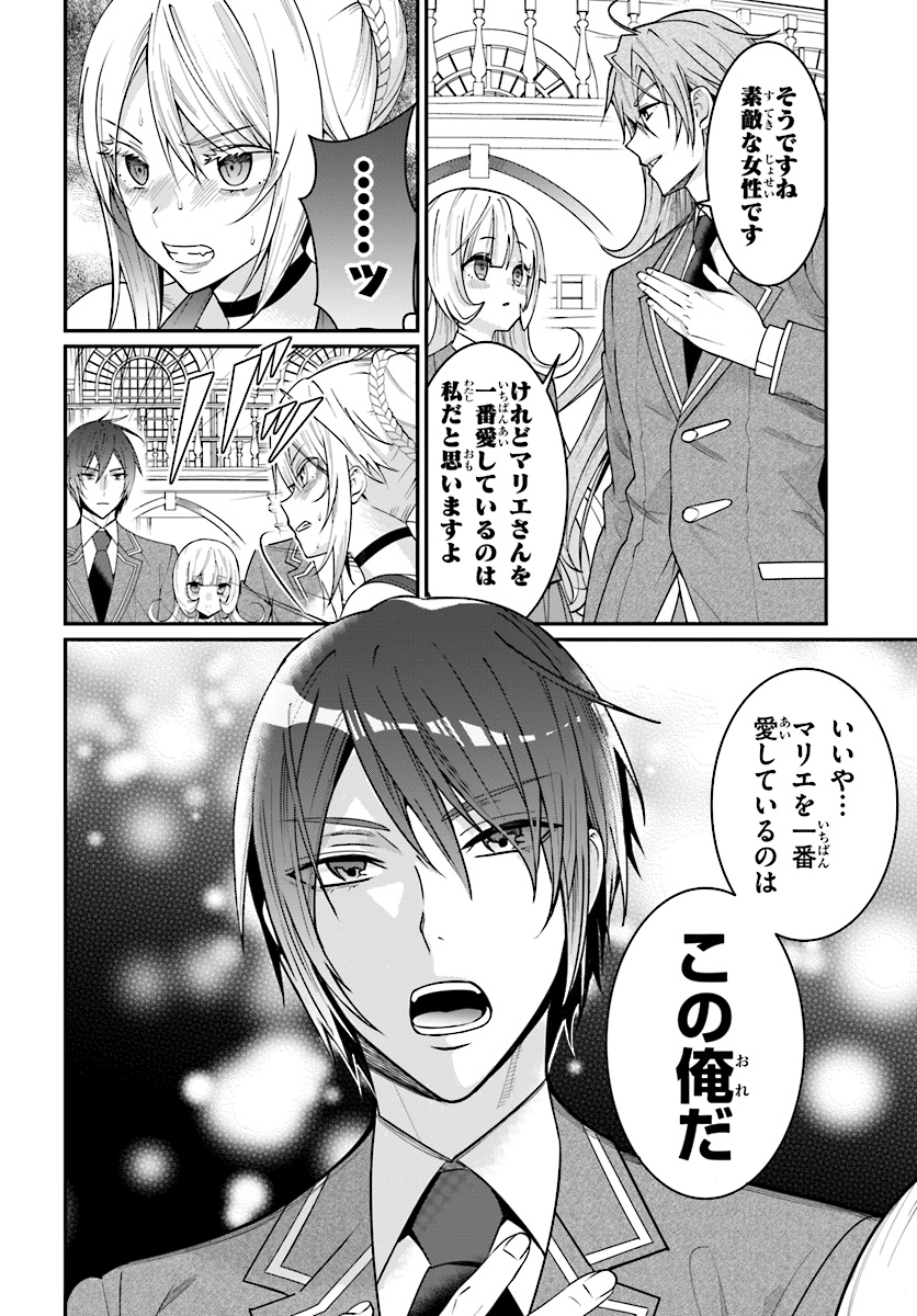 乙女ゲー世界はモブに厳しい世界です Chap 7 - Next Chap 8