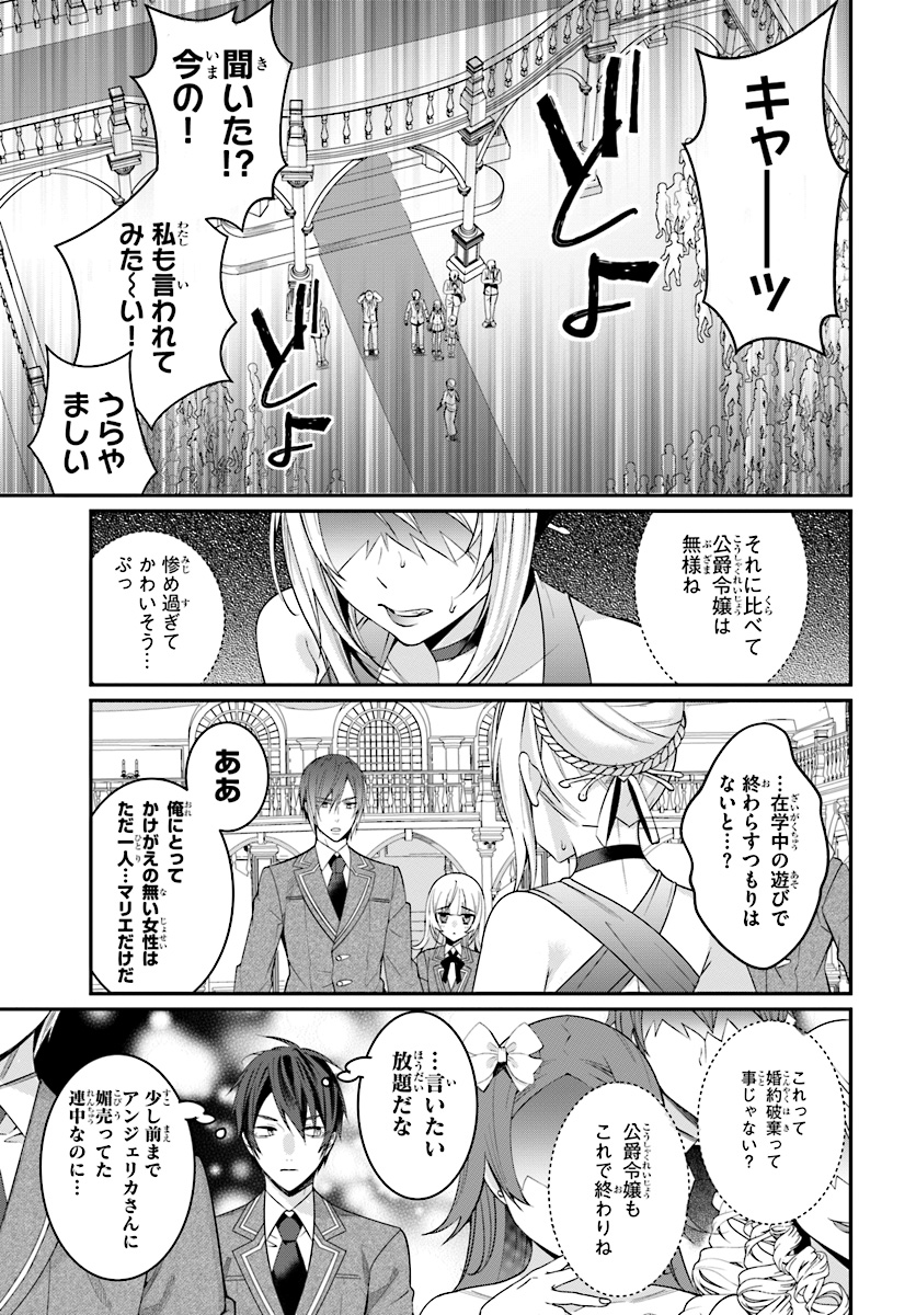 乙女ゲー世界はモブに厳しい世界です Chap 7 - Next Chap 8