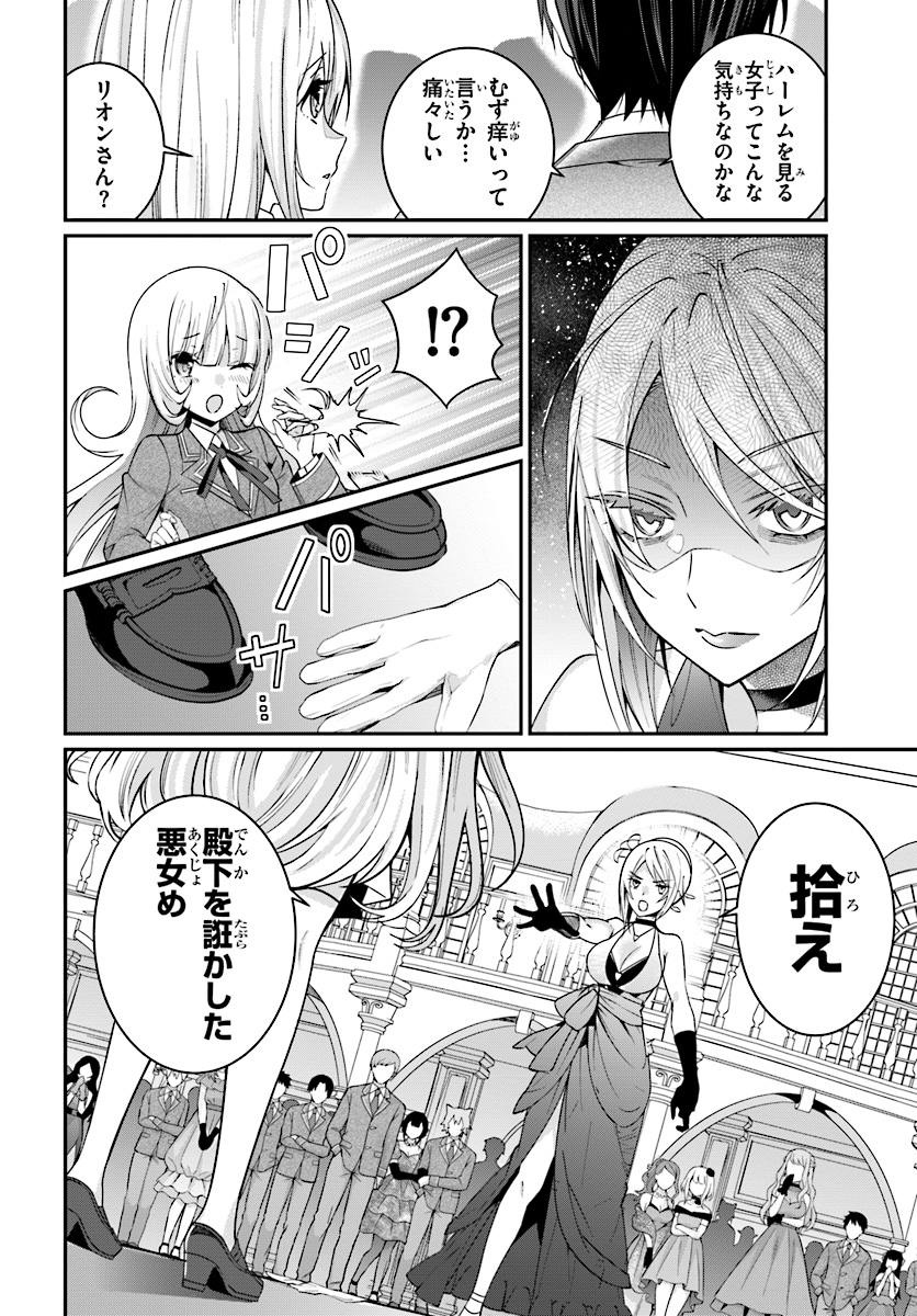 乙女ゲー世界はモブに厳しい世界です Chap 7 - Next Chap 8