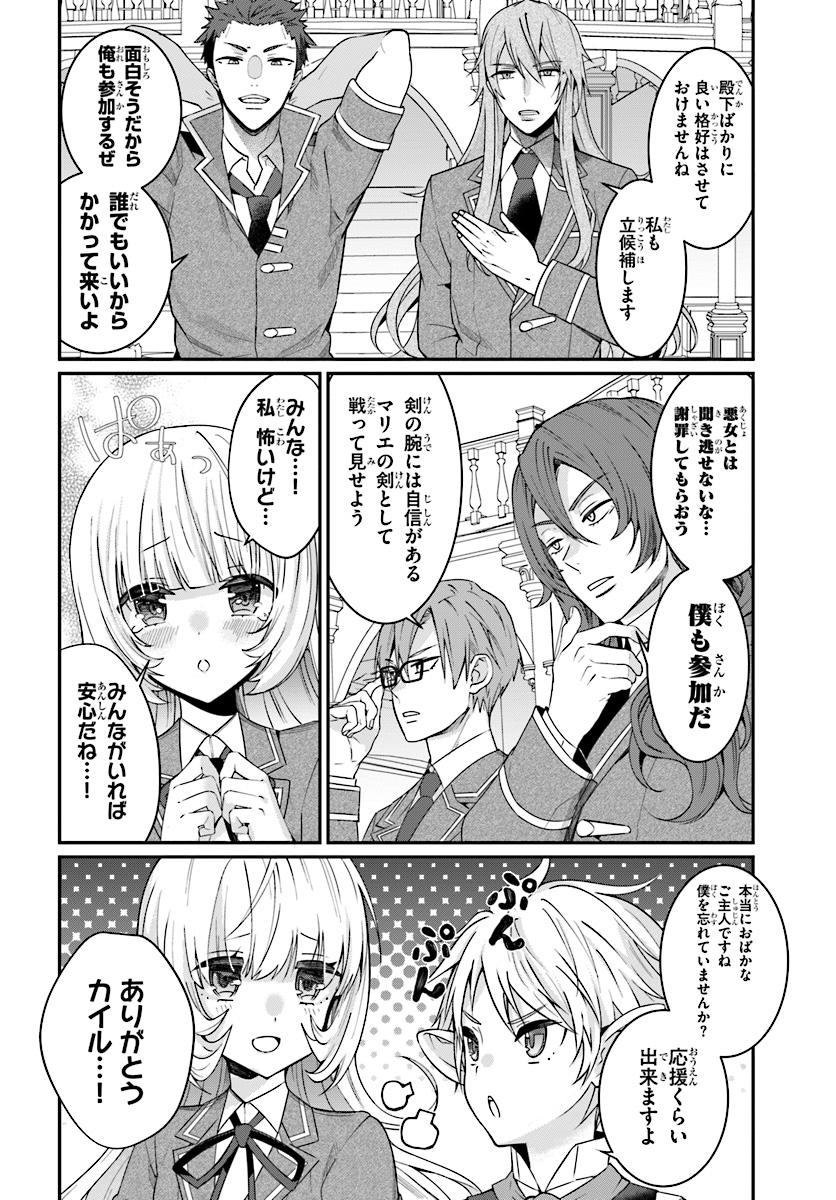 乙女ゲー世界はモブに厳しい世界です Chap 7 - Next Chap 8