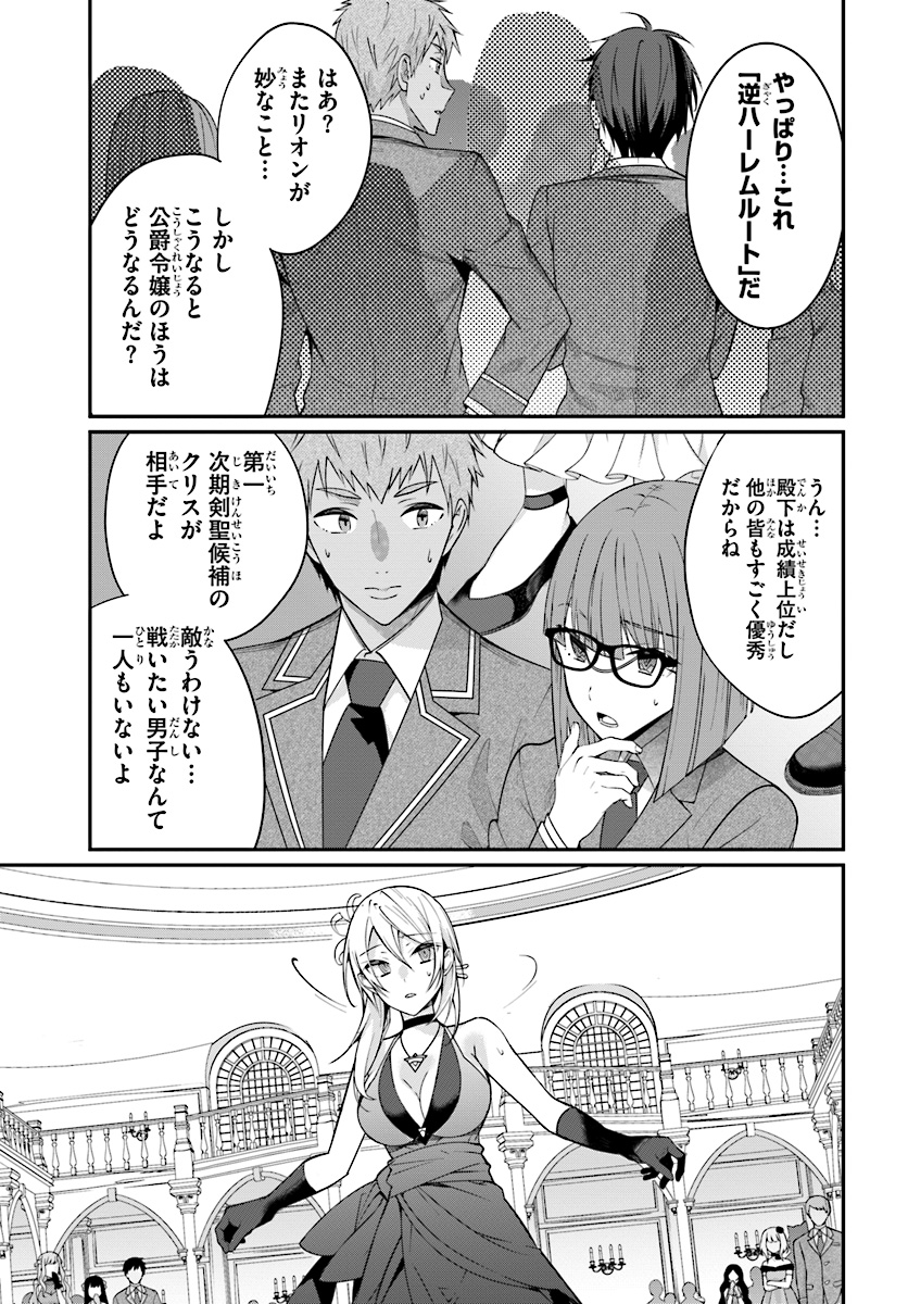 乙女ゲー世界はモブに厳しい世界です Chap 7 - Next Chap 8
