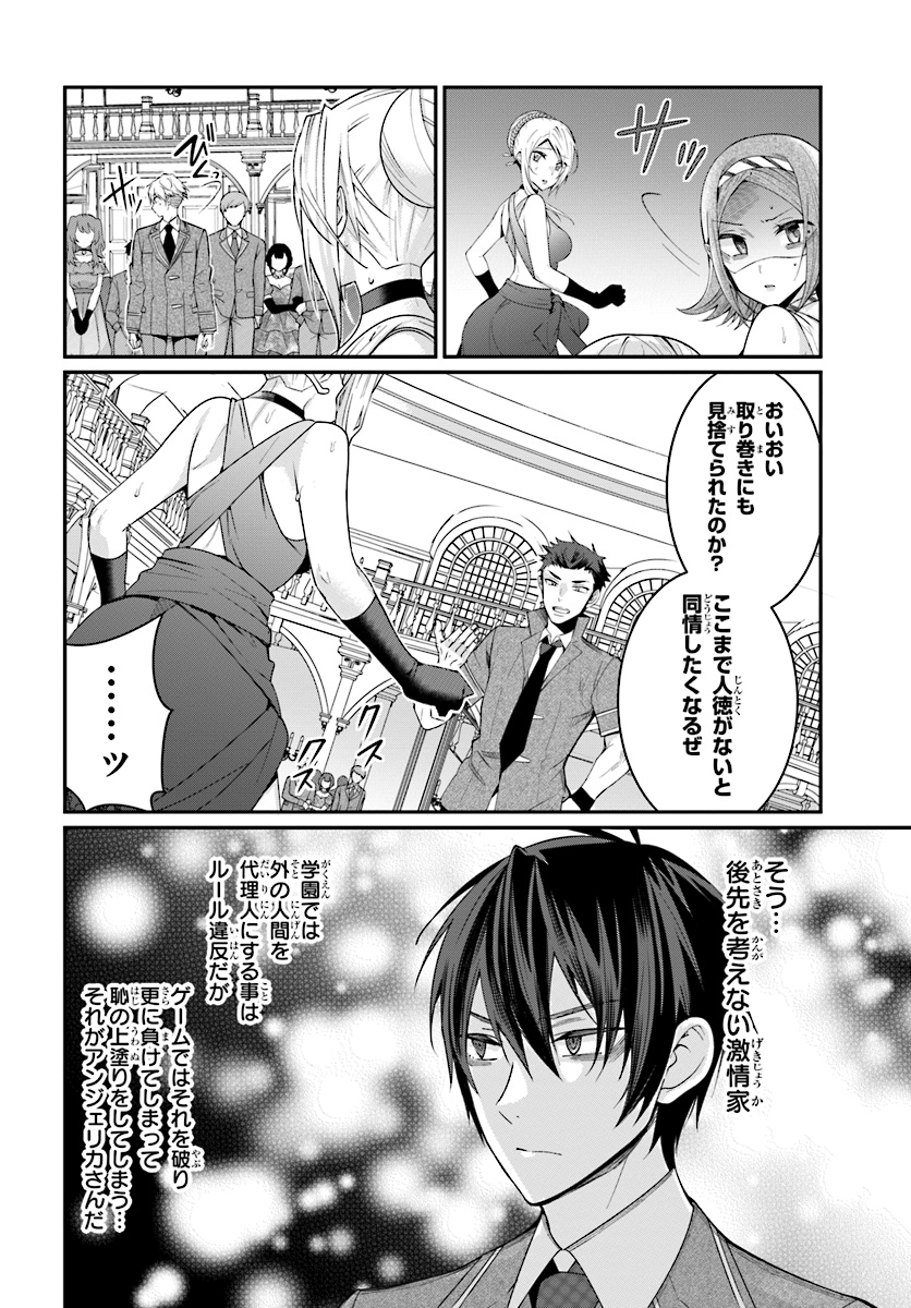 乙女ゲー世界はモブに厳しい世界です Chap 7 - Next Chap 8