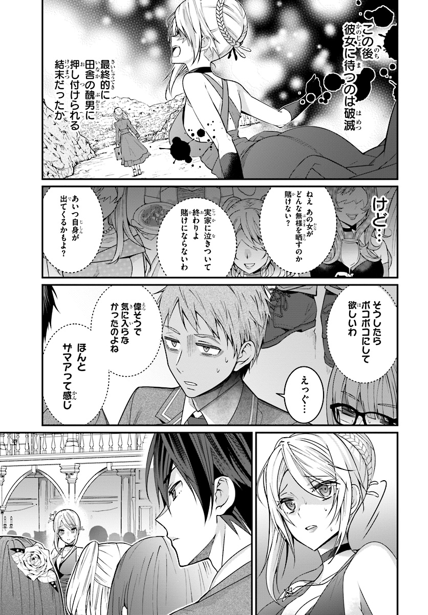 乙女ゲー世界はモブに厳しい世界です Chap 7 - Next Chap 8