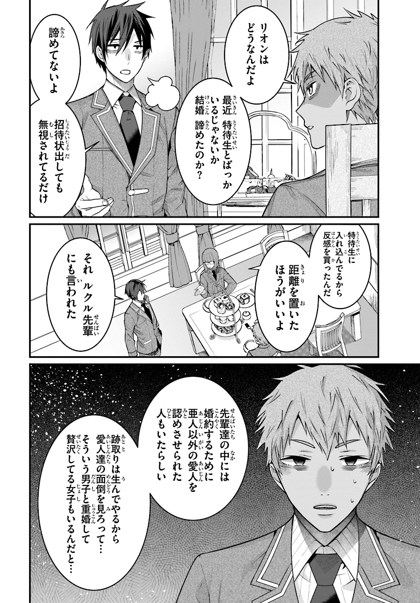 乙女ゲー世界はモブに厳しい世界です Chap 7 - Next Chap 8