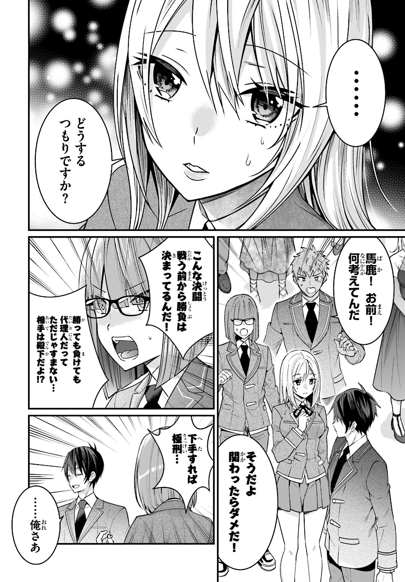 乙女ゲー世界はモブに厳しい世界です Chap 7 - Next Chap 8