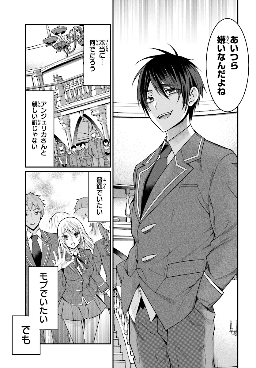 乙女ゲー世界はモブに厳しい世界です Chap 7 - Next Chap 8