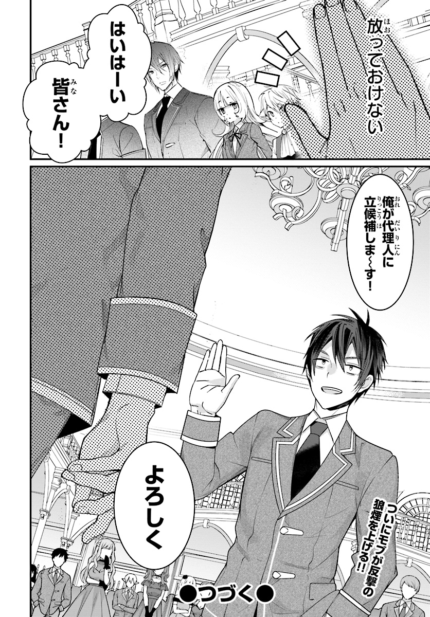 乙女ゲー世界はモブに厳しい世界です Chap 7 - Next Chap 8