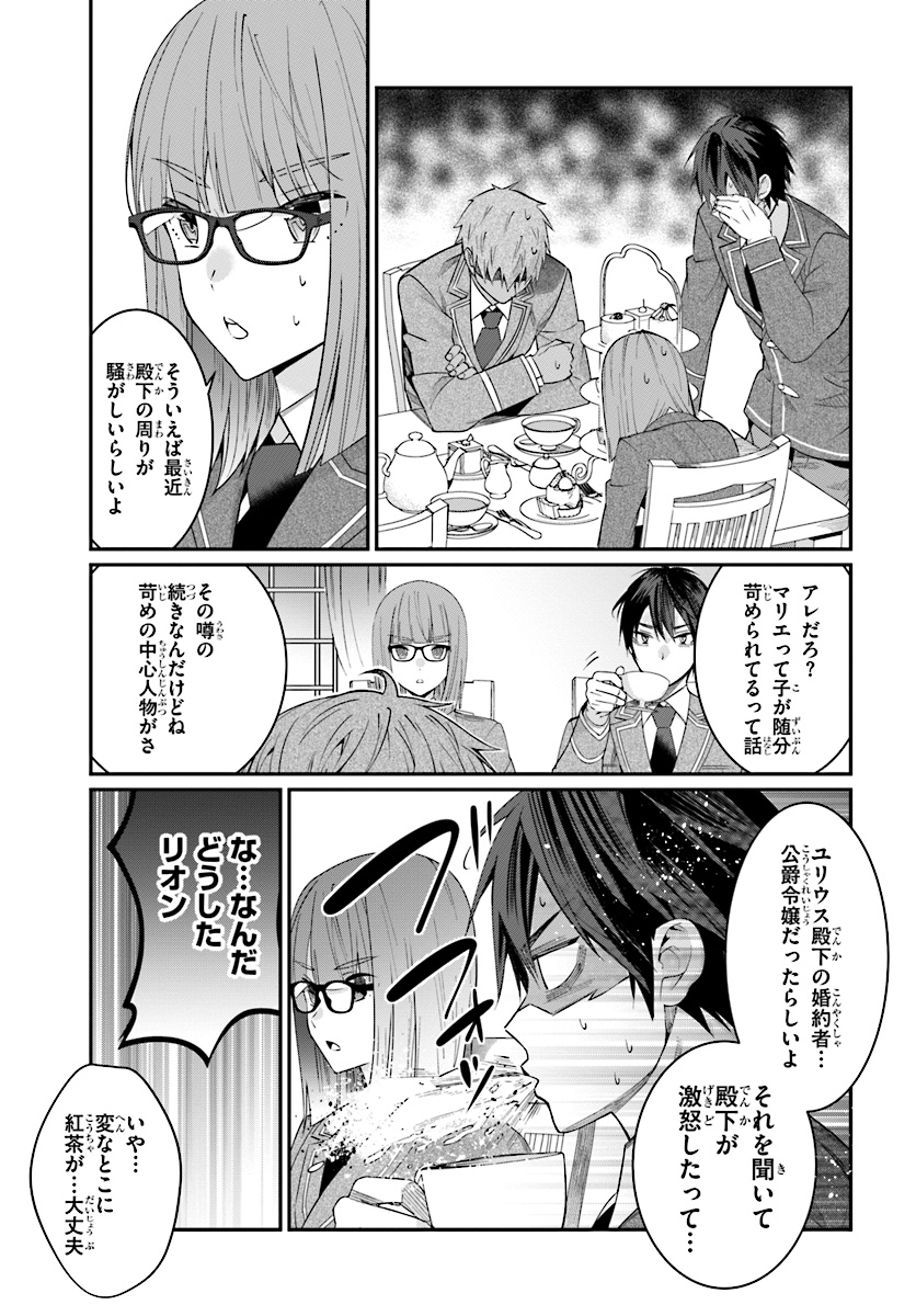 乙女ゲー世界はモブに厳しい世界です Chap 7 - Next Chap 8