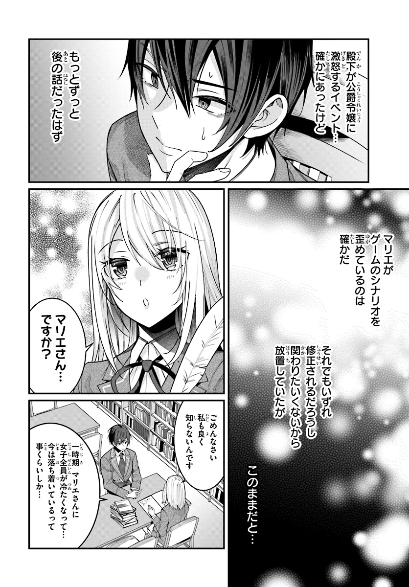 乙女ゲー世界はモブに厳しい世界です Chap 7 - Next Chap 8
