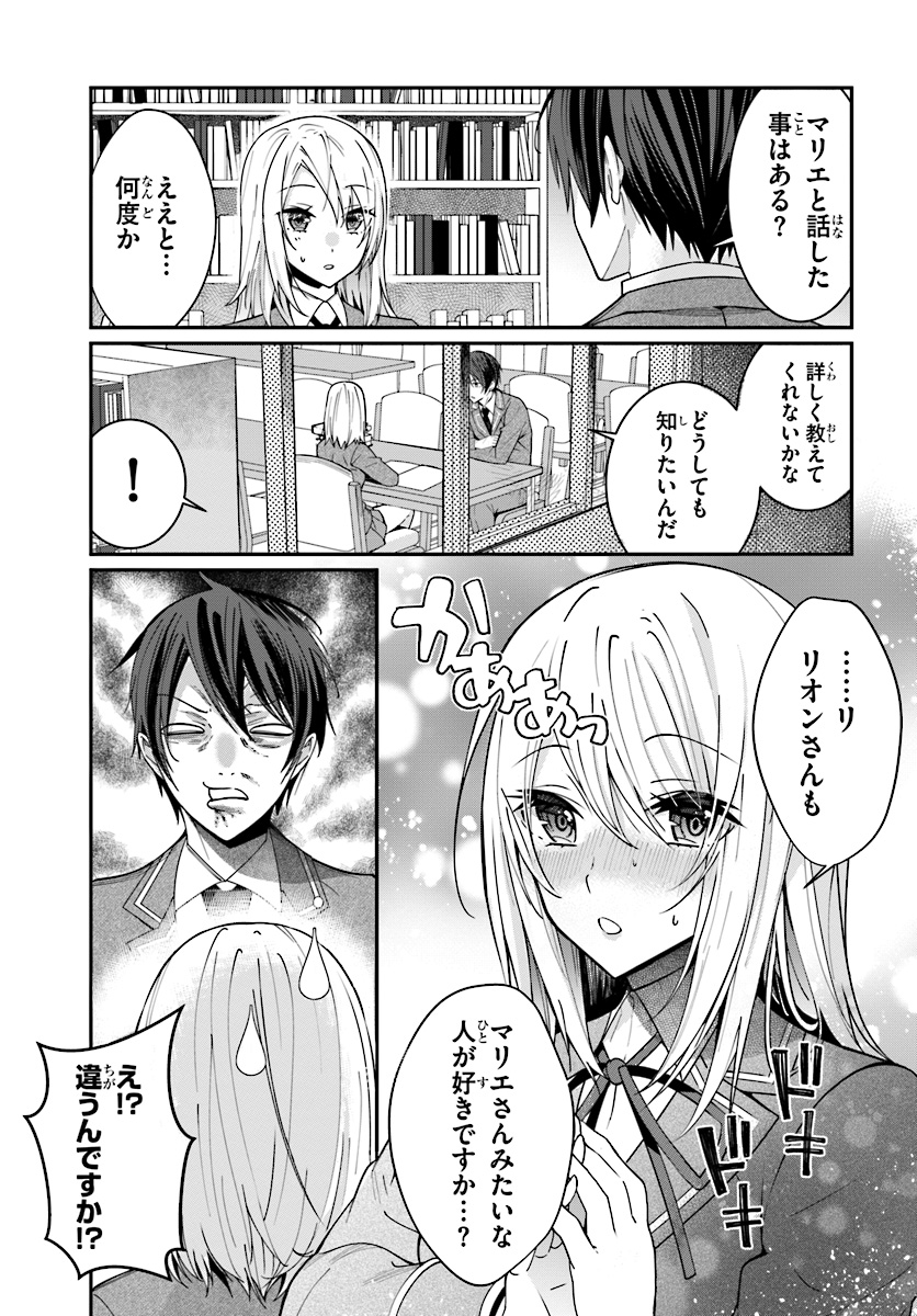 乙女ゲー世界はモブに厳しい世界です Chap 7 - Next Chap 8