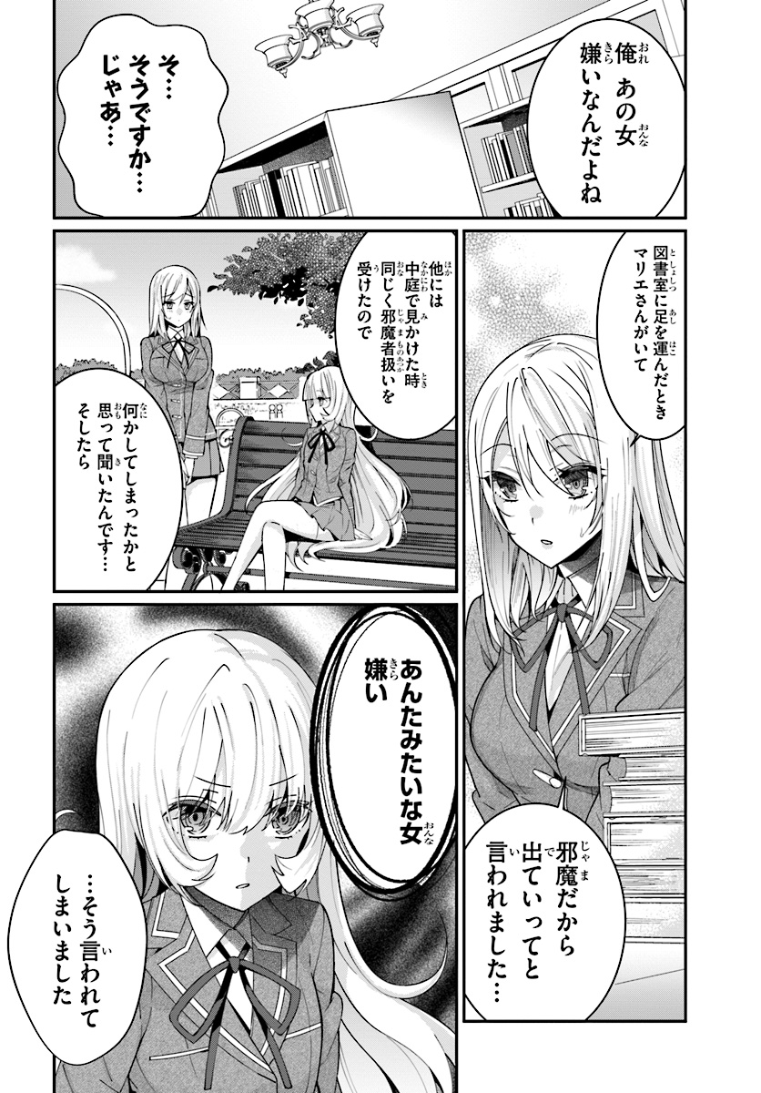 乙女ゲー世界はモブに厳しい世界です Chap 7 - Next Chap 8