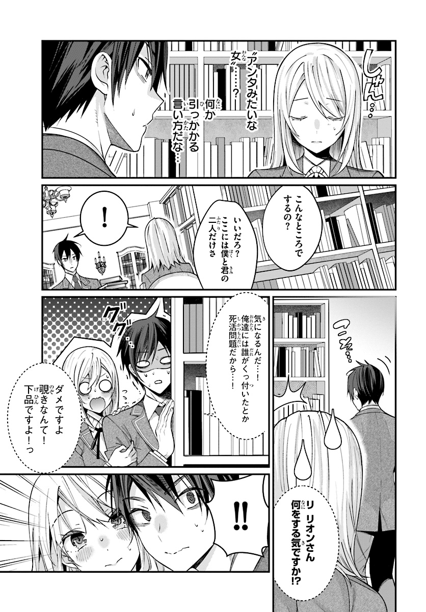 乙女ゲー世界はモブに厳しい世界です Chap 7 - Next Chap 8