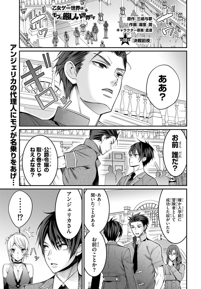 乙女ゲー世界はモブに厳しい世界です Chap 8 - Next Chap 9