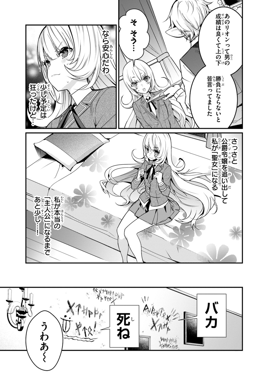 乙女ゲー世界はモブに厳しい世界です Chap 8 - Next Chap 9