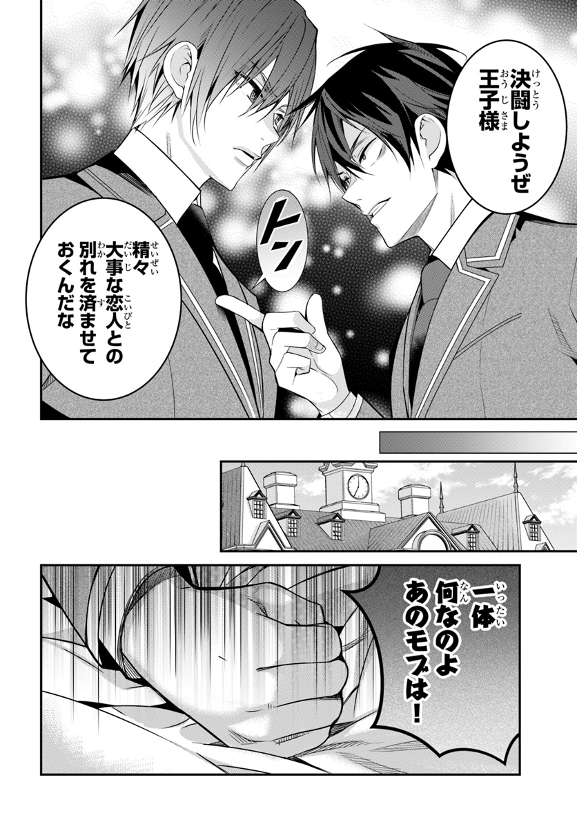 乙女ゲー世界はモブに厳しい世界です Chap 8 - Next Chap 9