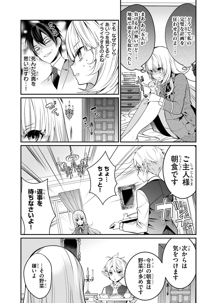 乙女ゲー世界はモブに厳しい世界です Chap 8 - Next Chap 9