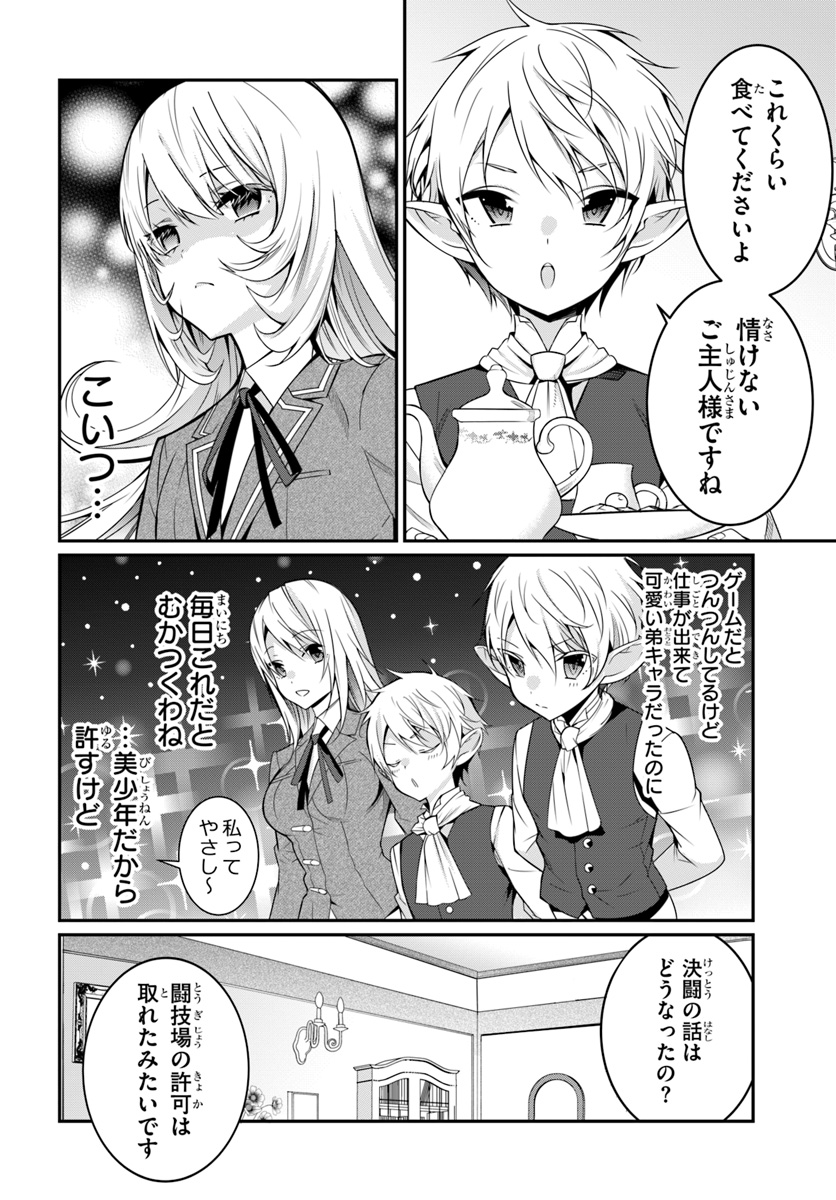 乙女ゲー世界はモブに厳しい世界です Chap 8 - Next Chap 9