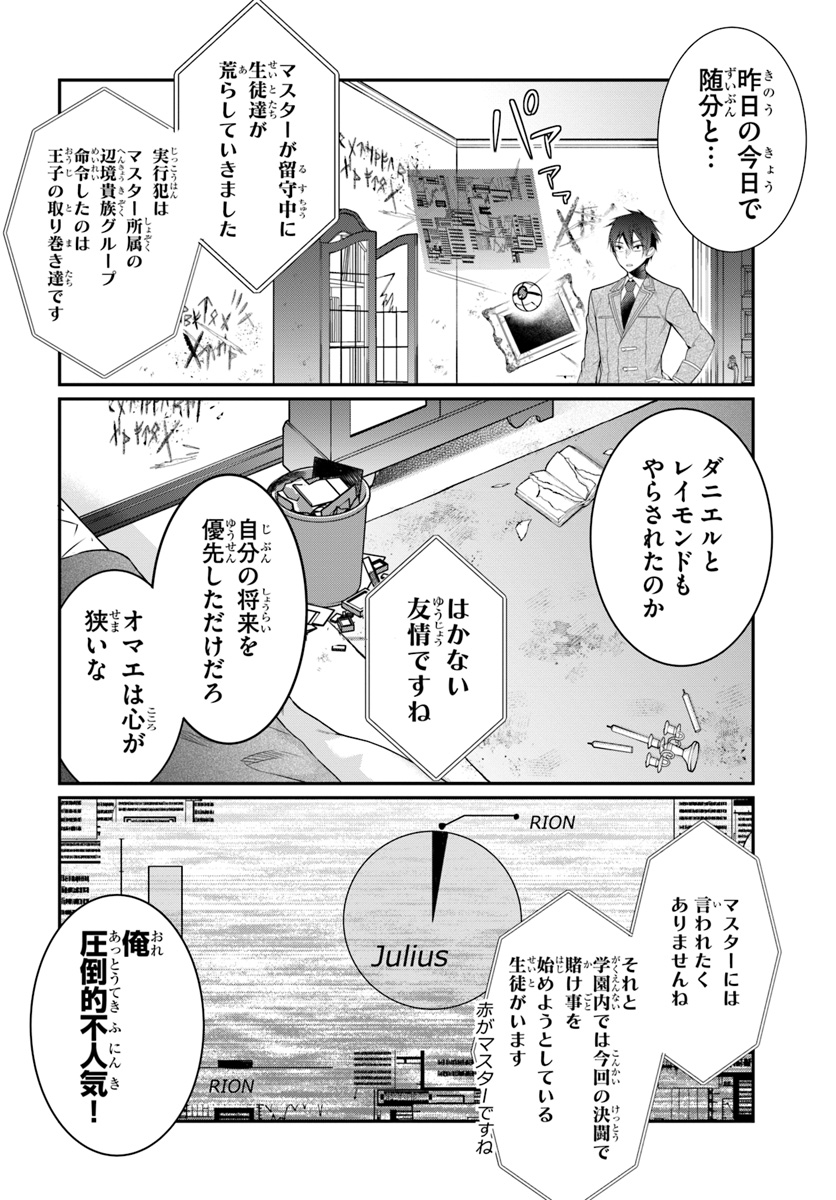 乙女ゲー世界はモブに厳しい世界です Chap 8 - Next Chap 9